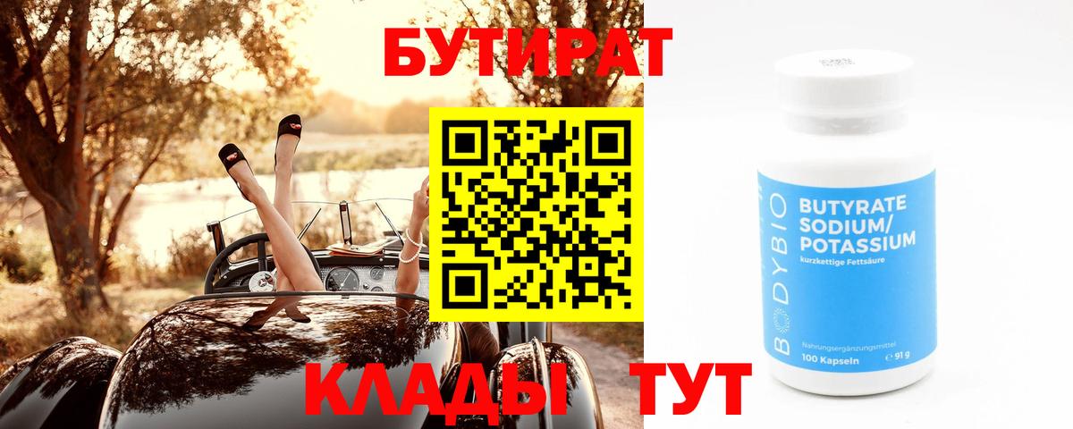 Бутират Butirat Топки