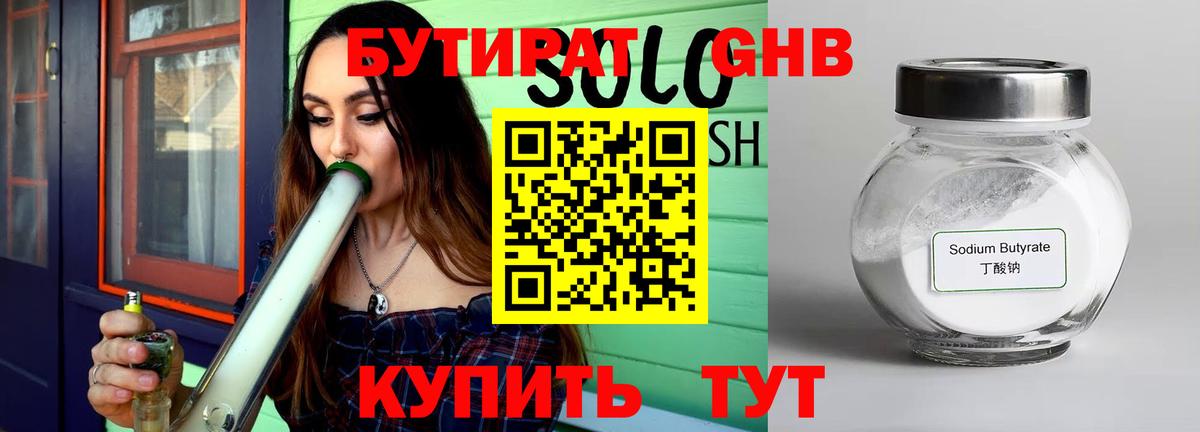 БУТИРАТ  БУТИРАТ бутандиол  Вход с VPN  Топки 