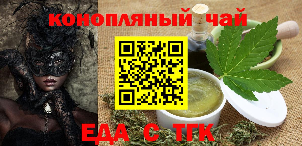Еда ТГК марихуана  Вход с VPN  Топки 