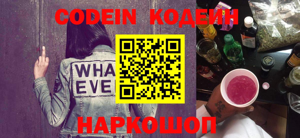 Кодеиновый сироп Lean напиток Lean (лин)  Вход с VPN  Кодеин напиток Lean (лин)  Топки 