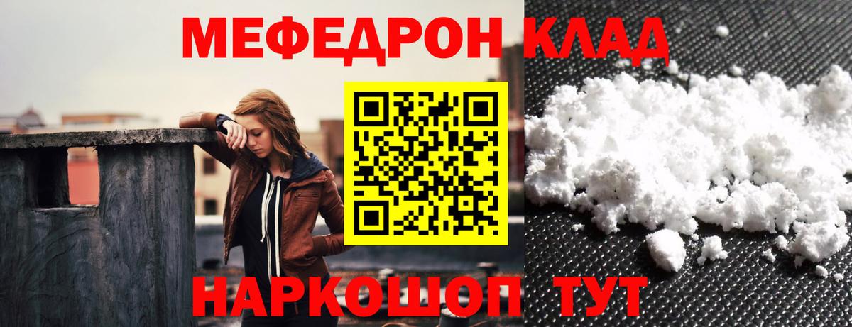Меф кристаллы Топки